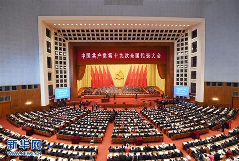 中国共产党第十九次全国代表大会在京开幕 习近平代表第十八届 .